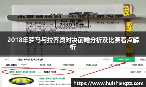 2018年罗马与拉齐奥对决前瞻分析及比赛看点解析